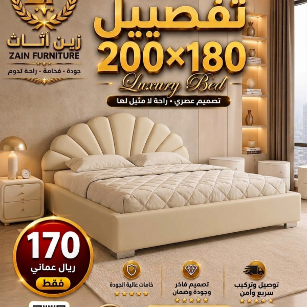 Tafseel Bed 200*120